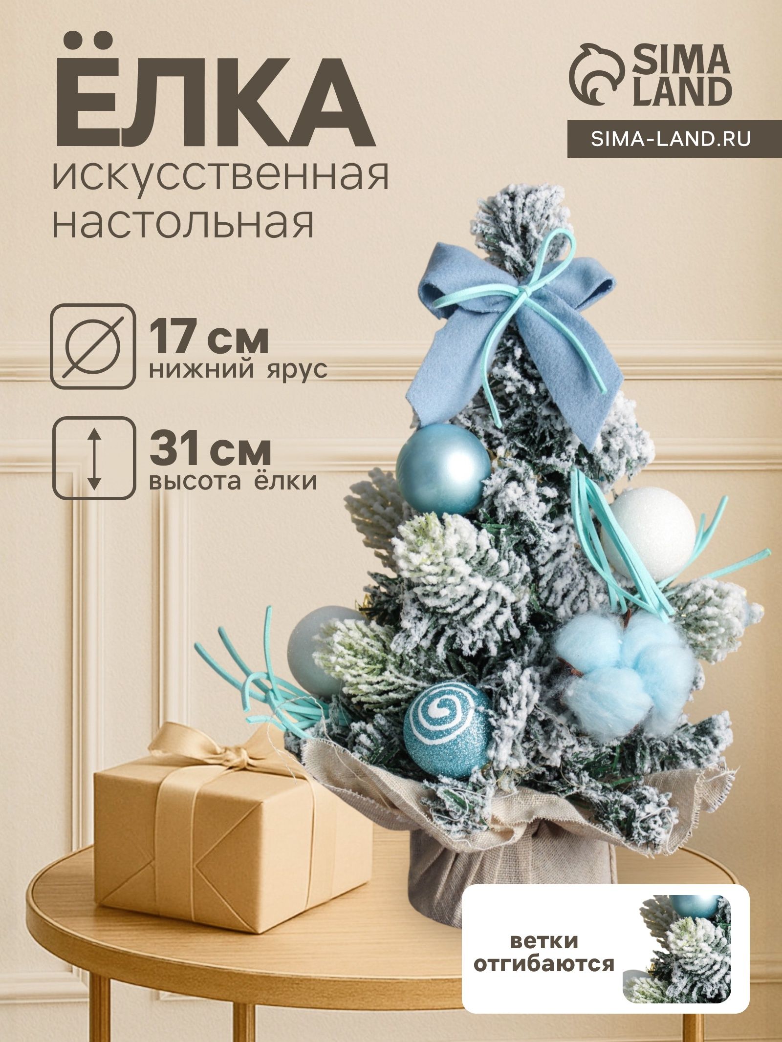 Искусственная ёлка настольная Сюрприз в мешочке 31 17 см, голубой