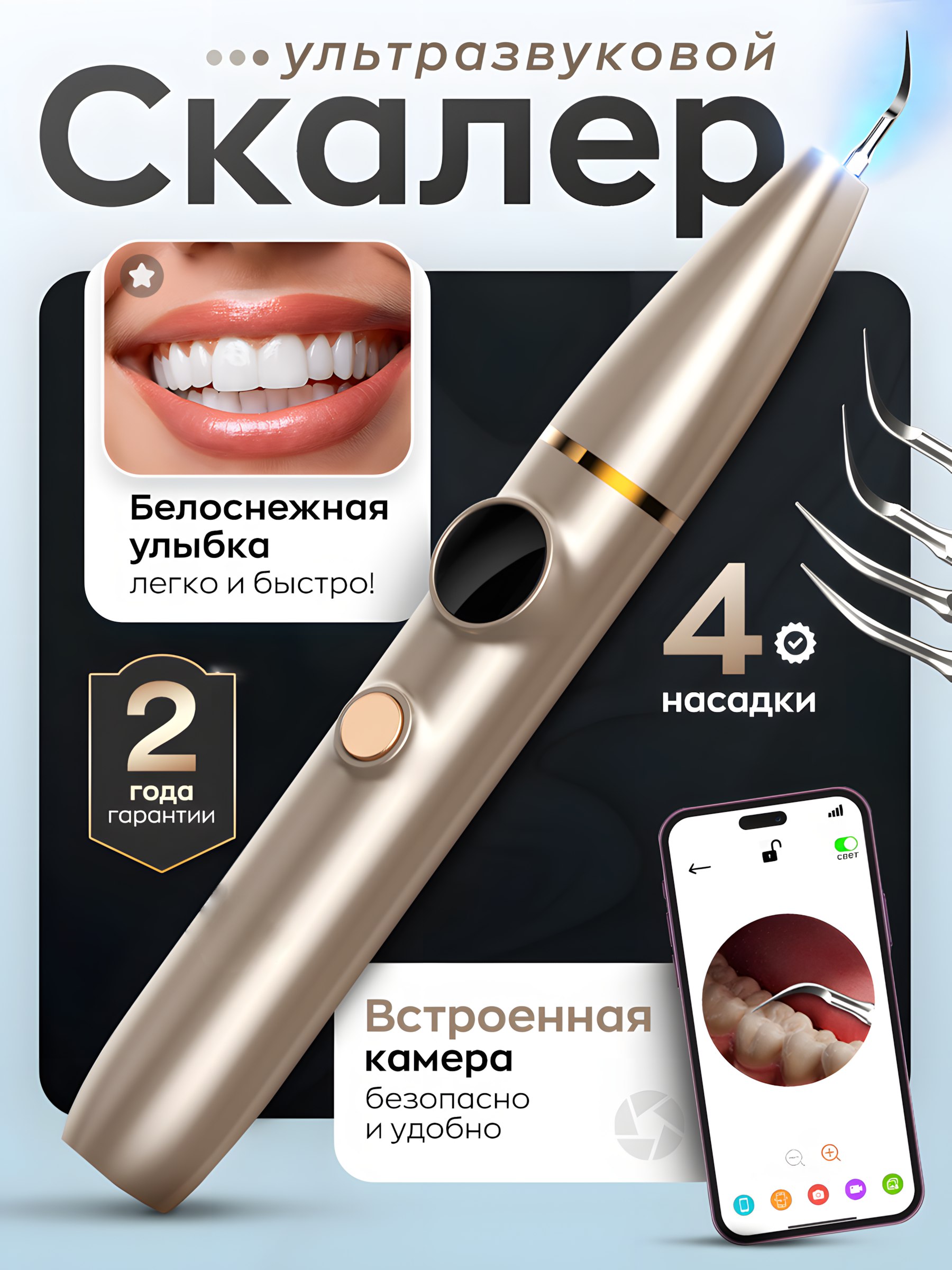 Скалердляудалениязубногокамняскамерой/Скалерскамеройультразвуковой