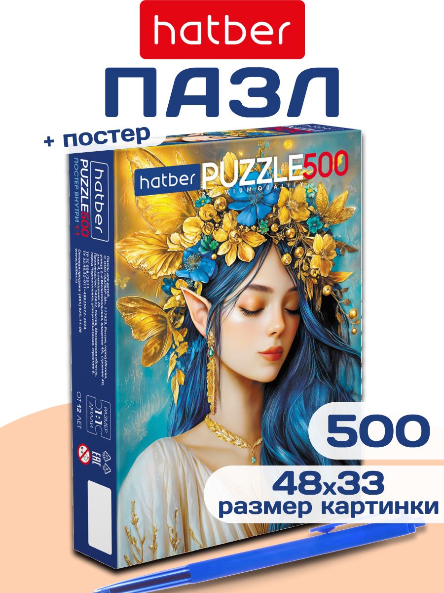 Пазл500элементов330х480ммНезнакомка