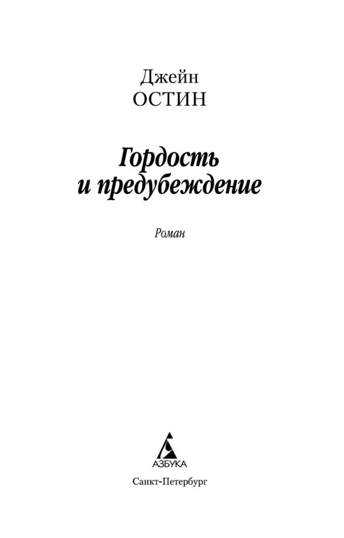 Гордость и предубеждение | Pride and Prejudice - Ozon image 5