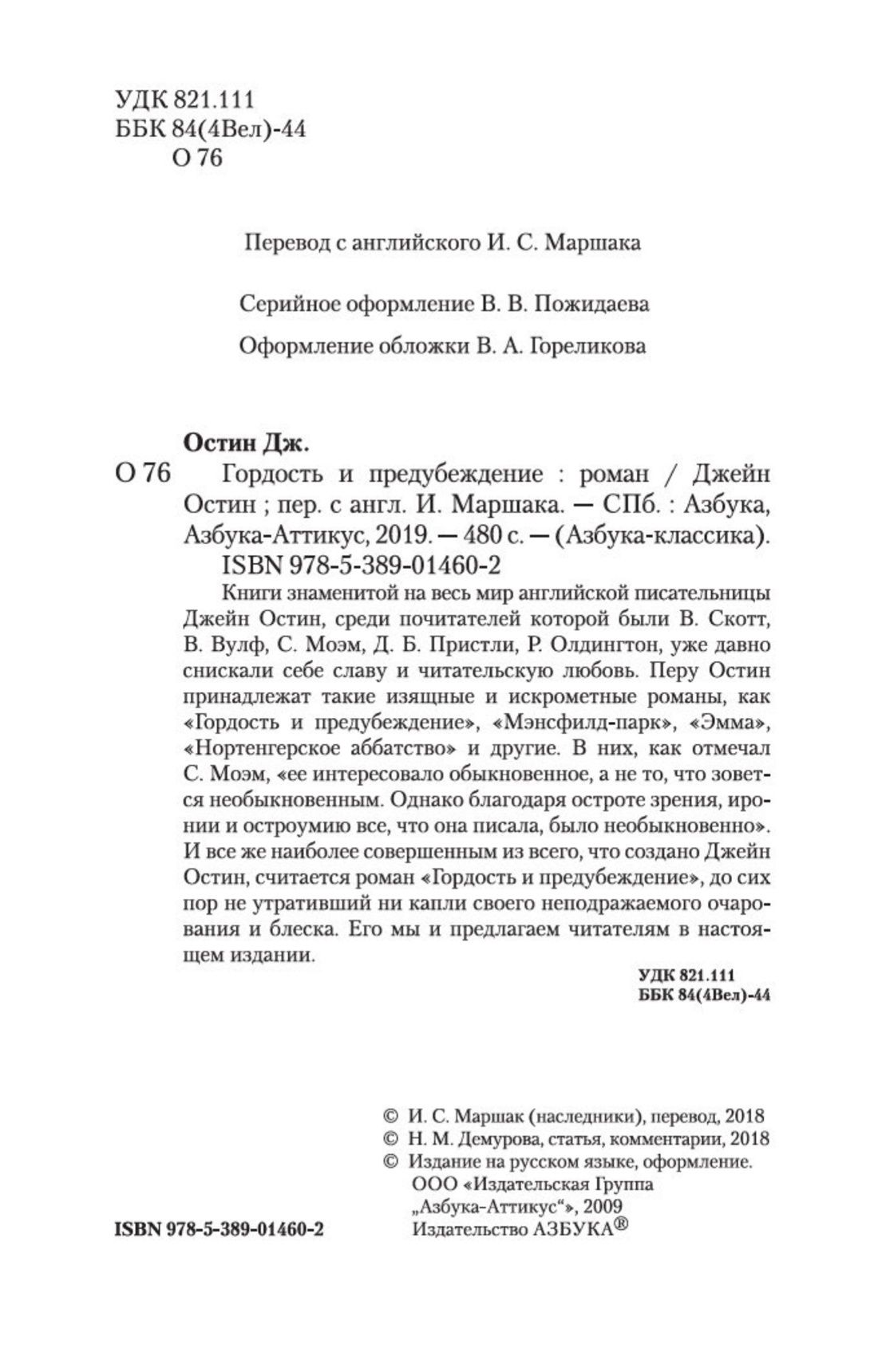 Гордость и предубеждение | Pride and Prejudice - Ozon image 6
