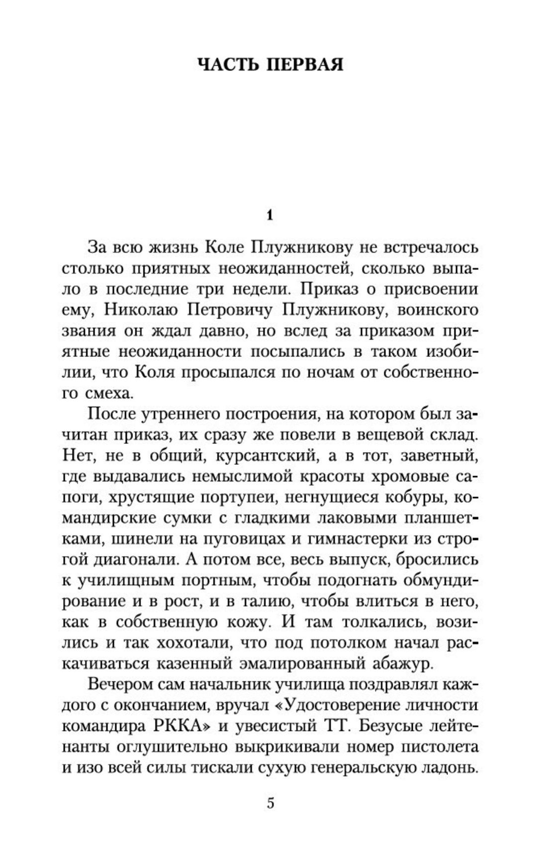 В списках не значился | Not Listed - Ozon image 7