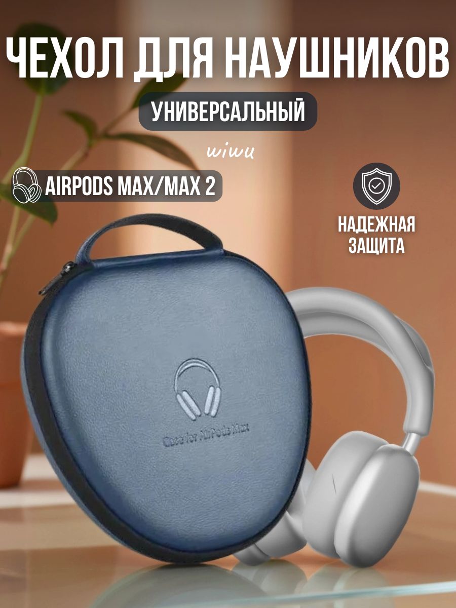 Smart Case для AirPods Max купить на OZON по низкой цене