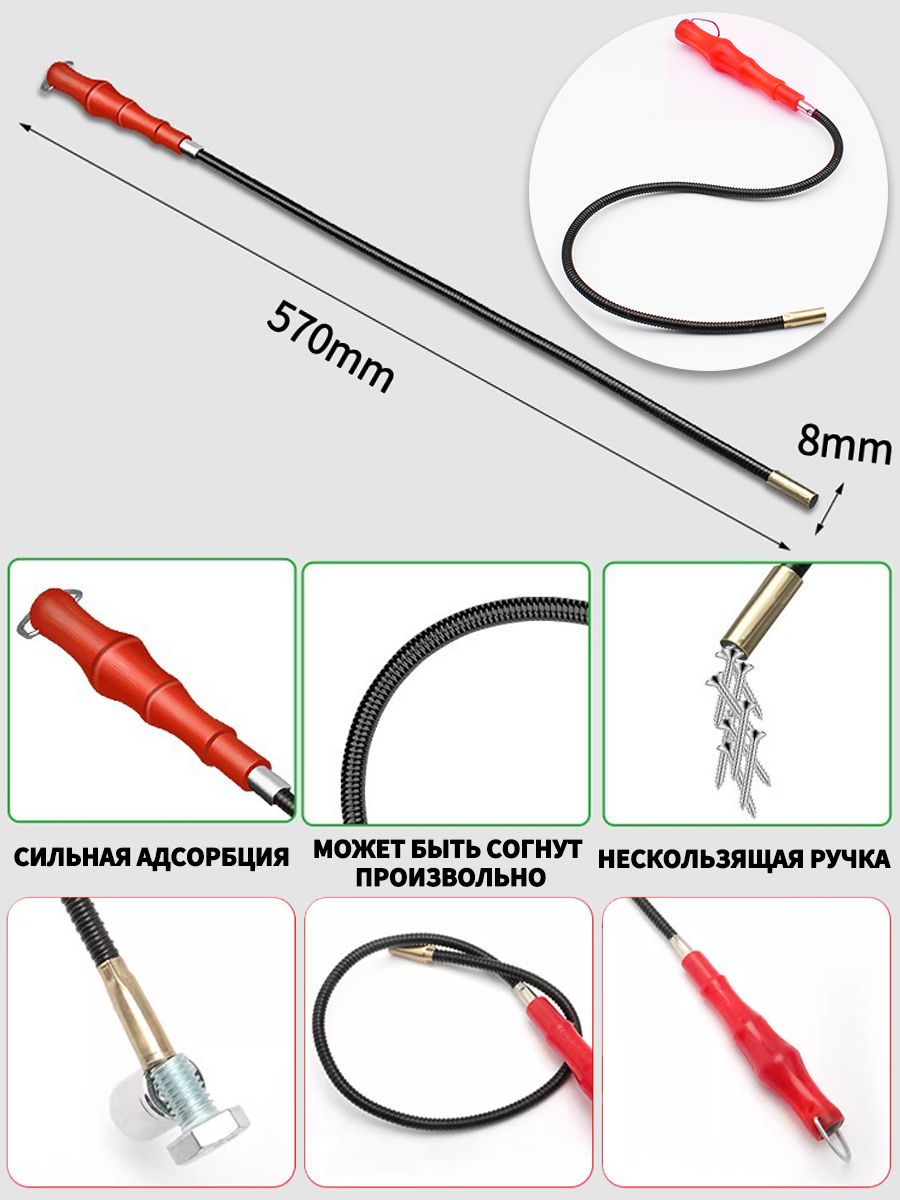 Телескопическиймагнитныйщупгибкий570мм,поискаболтовиметаллическихдеталей