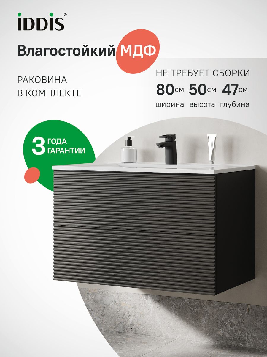 Фото товара на маркетплейсе ozon Тумба для ванной с раковиной подвесная с ящиками, темно-серый, 80 см, IDDIS, Билд (Bild), BIL80G0i95K