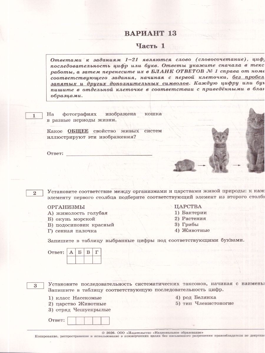 ОГЭ 2026 Биология Типовые экзаменационные варианты 30 вариантов | Reference Book - Ozon image 5