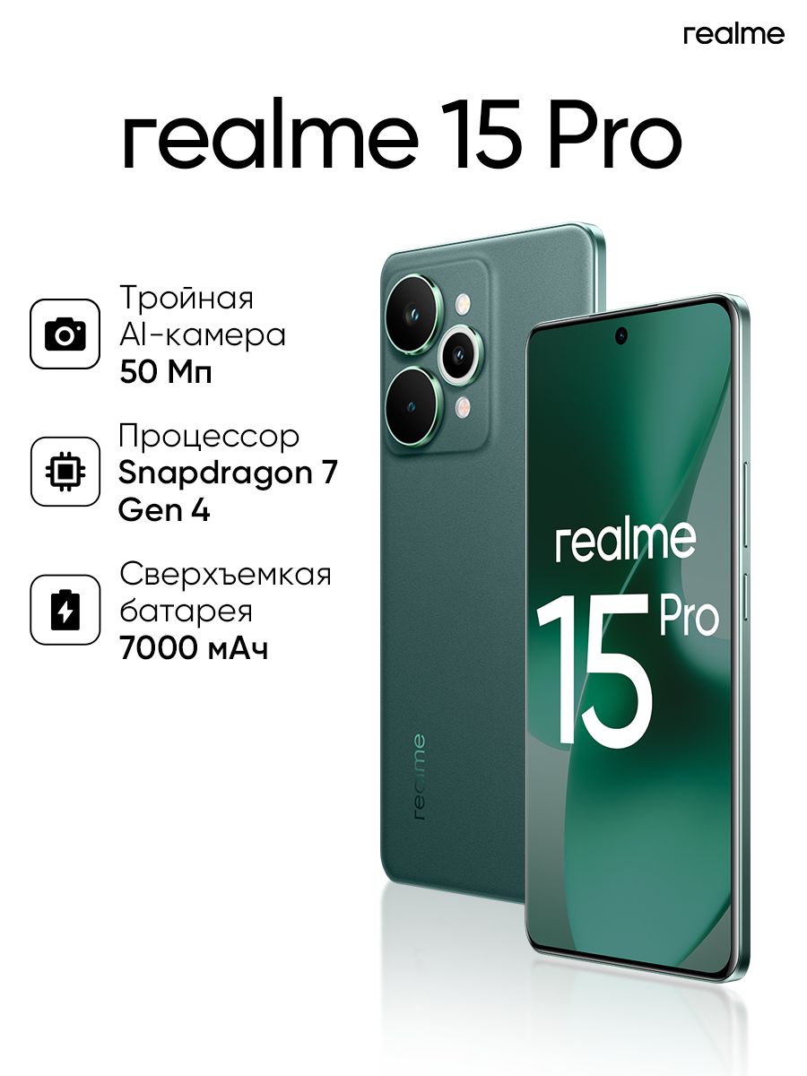 realme Смартфон 15 Pro Ростест (EAC) 12/512 ГБ, Nano-SIM, зеленый