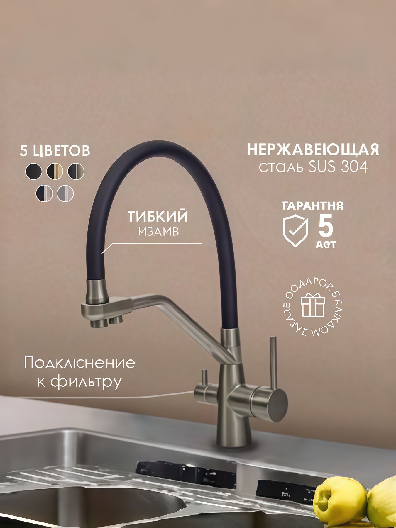 Смесительдлякухнисгибкимизливомифильтром