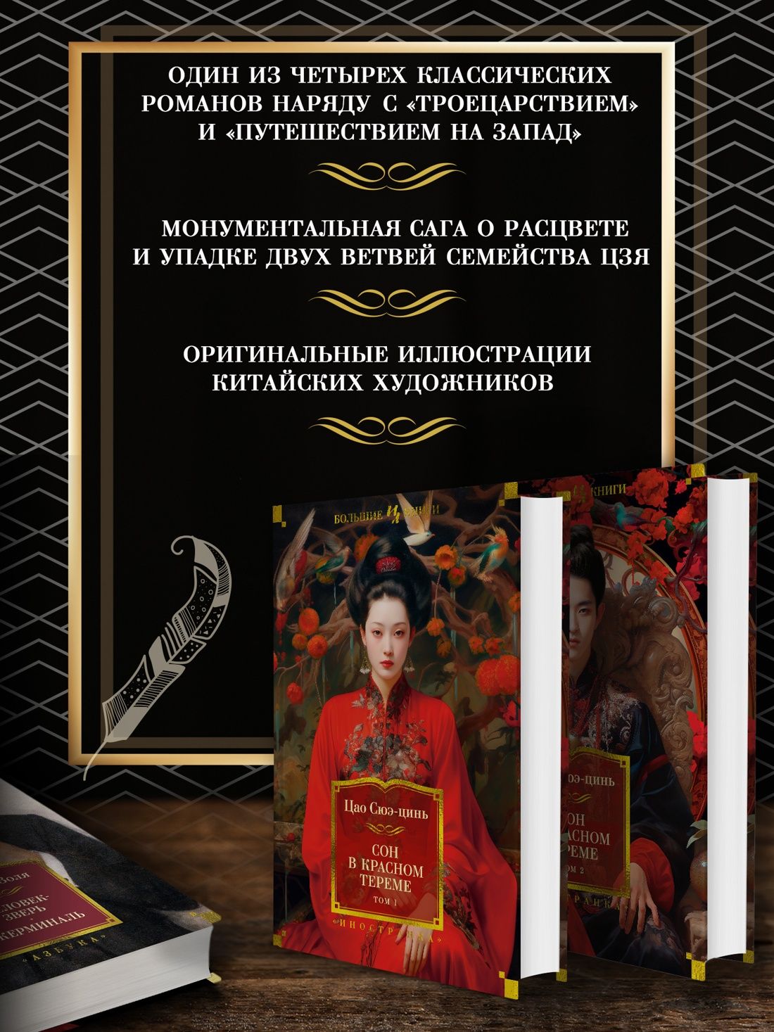 Сон в красном тереме в 2 т. (комплект) | Dream of the Red Chamber in 2 vols. (Set) - Ozon image 1