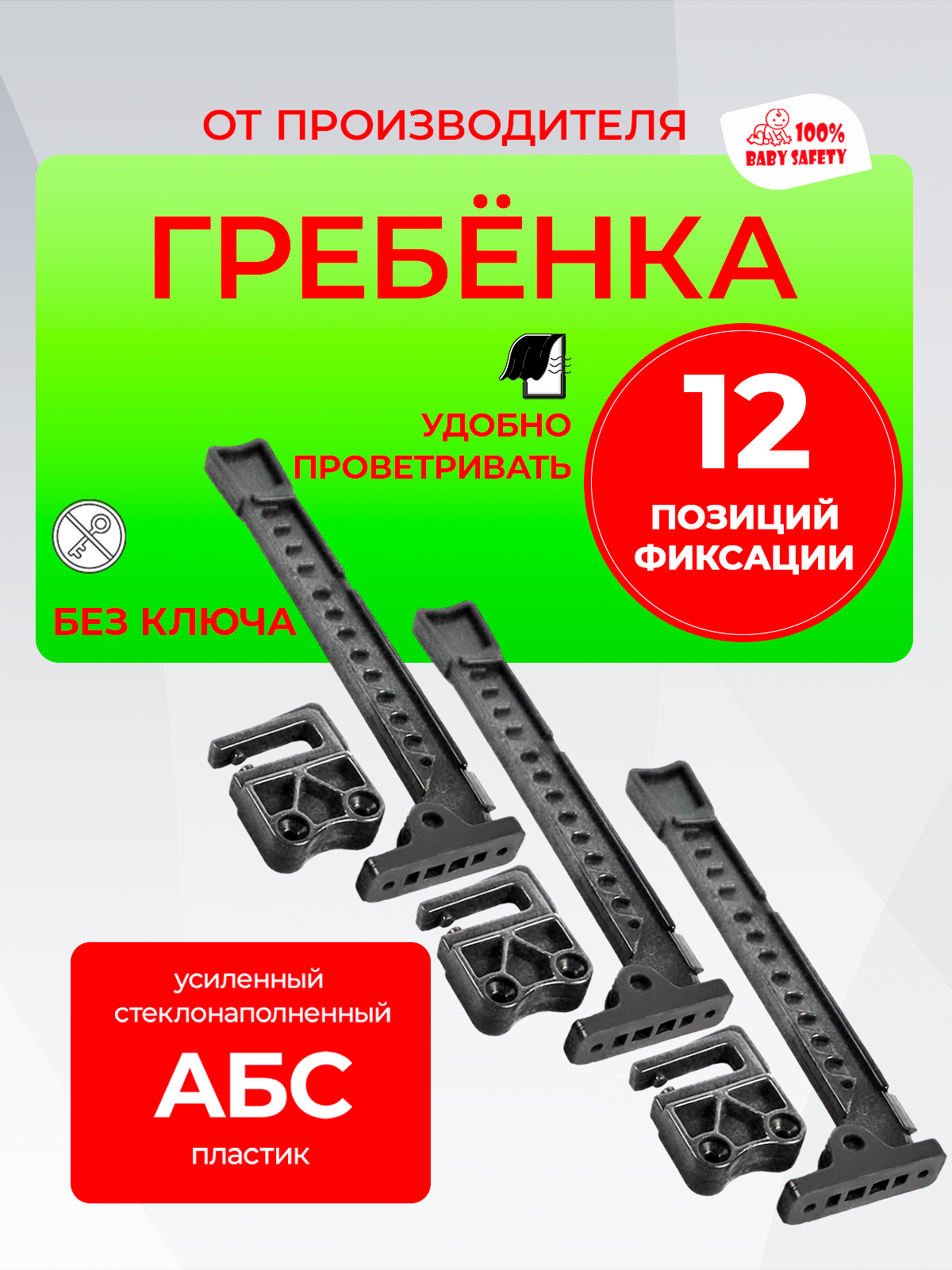 Ограничительдляокон,3комплекта+саморезы,серый/гребенкасфиксаторомдлярегулировкиоткрываниястворкиидверибалконадляпроветривания