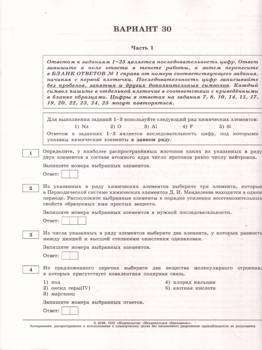 ЕГЭ 2026 Химия Типовые экзаменационные варианты 30 вариантов | Unified State Exam 2026 Chemistry Sample Exam Versions – 30 Variants - Ozon image 3