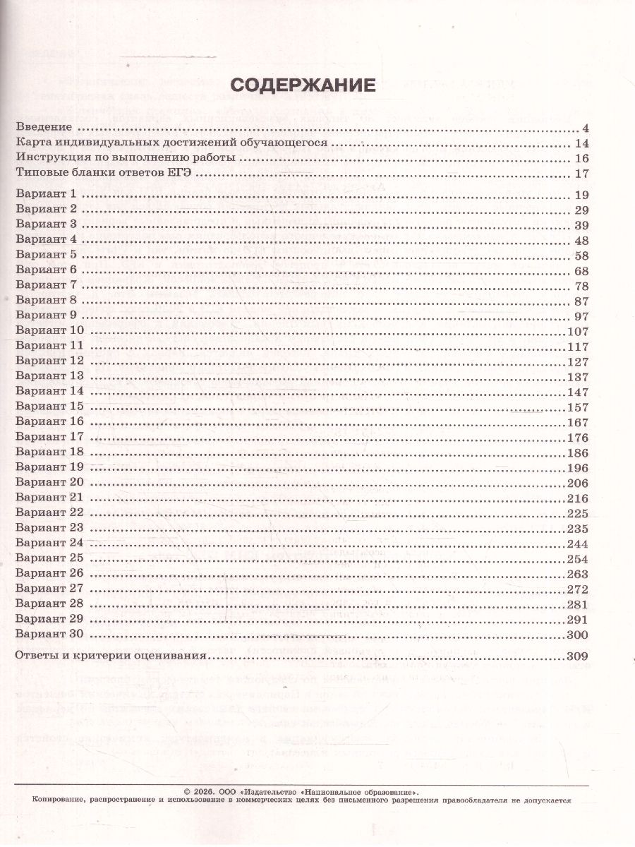 ЕГЭ 2026 Химия Типовые экзаменационные варианты 30 вариантов | Unified State Exam 2026 Chemistry Sample Exam Versions – 30 Variants - Ozon image 2