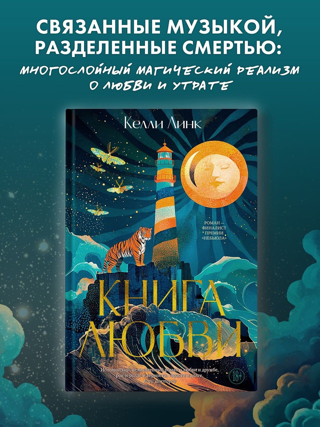 Книга любви | Линк Келли купить на OZON по низкой цене (2142141629)