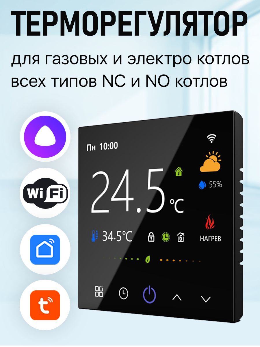 Терморегулятор/ТермостатдляКОТЛА(сухойконтакт)FUJIHOMEFHW-550GBсWiFi,ЖКэкран,работаетсЯндексАлисой
