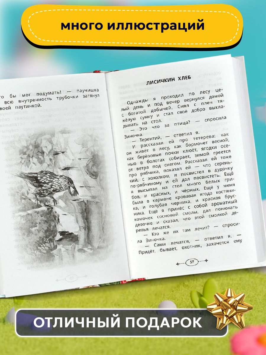 Книга для детей Хрестоматия для внеклассного чтения во 2 классе Умка / сборник | Umkas Reader for 2nd Grade - Ozon image 1