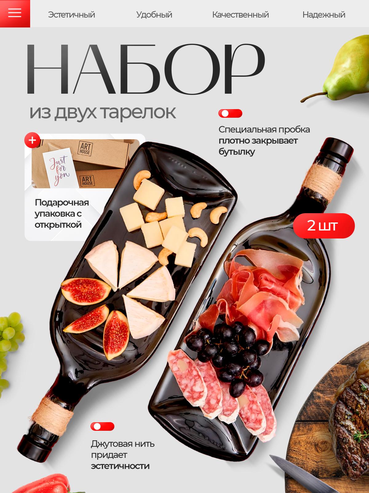 Оригинальных полочек для кухни PREMIUM класса из двух сервировочных тарелок-бутылок с изящной изогнутой ручкой Семейный подарок