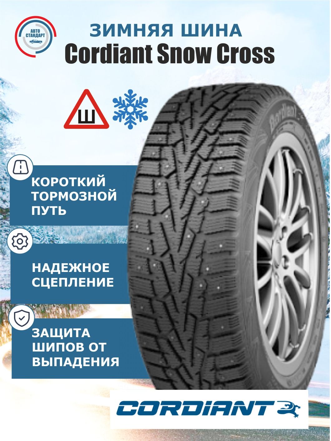 Шина R16 215/60 CORDIANT Snow Cross PW-2 95T зима шип