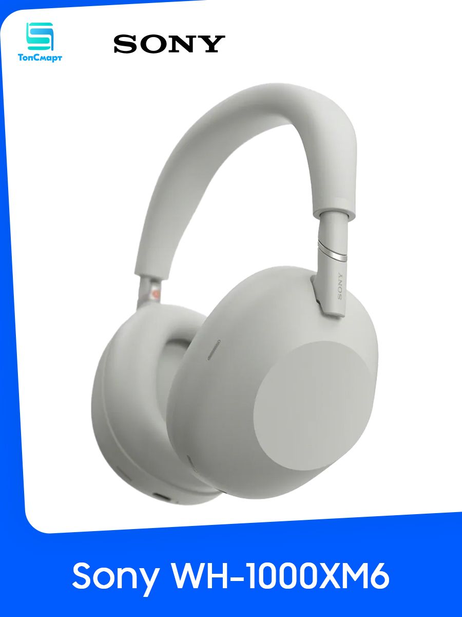 SonyНаушникибеспроводныесмикрофономSonyWH-1000XM6,Bluetooth,USBType-C,серебристый