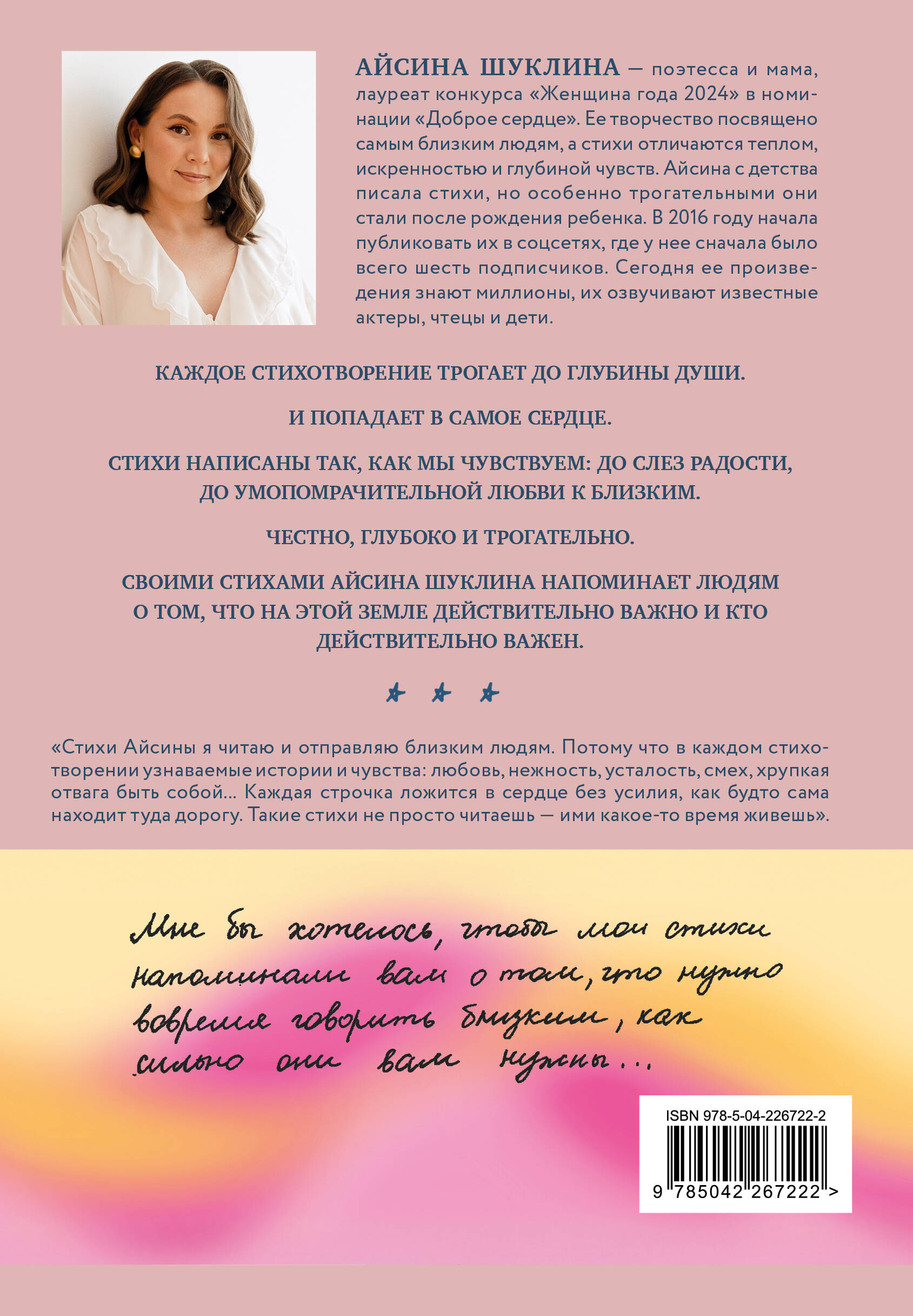 Мама большая и сильная. Стихи о самых важных людях | Mom is Big and Strong: Poems About the Most Important People - Ozon image 7