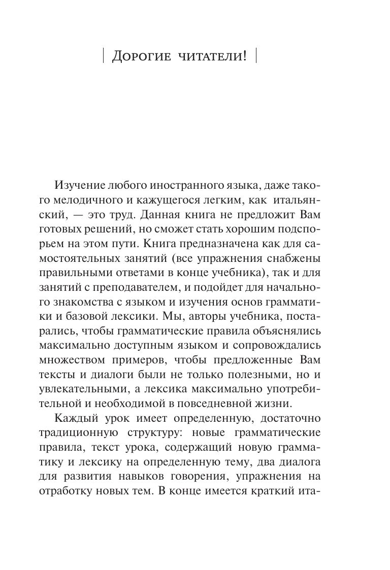 Итальянский язык. Новый самоучитель | Italian Language. New Self-Study Guide - Ozon image 2