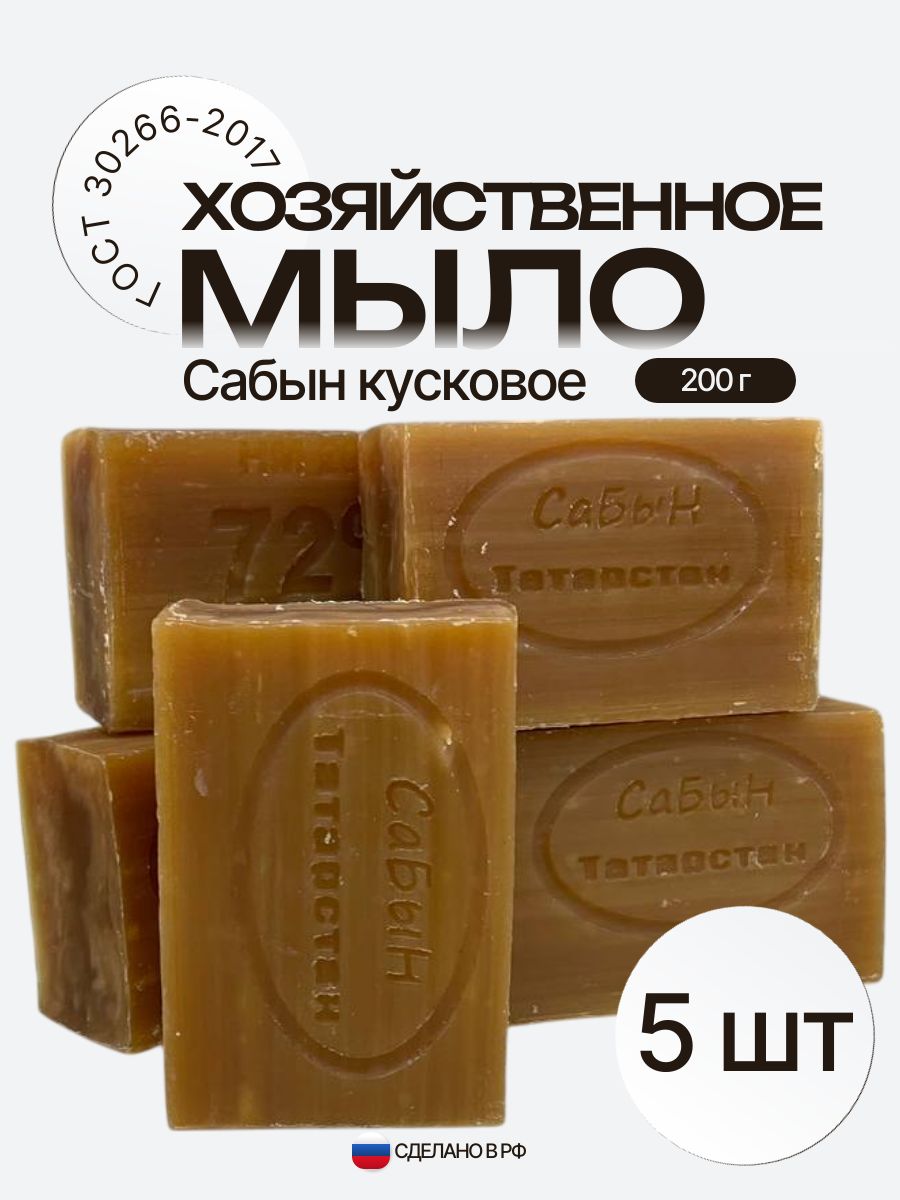Мылохозяйственное72%5штпо200гСабынтвердоекусковоеГОСТ30266-2017