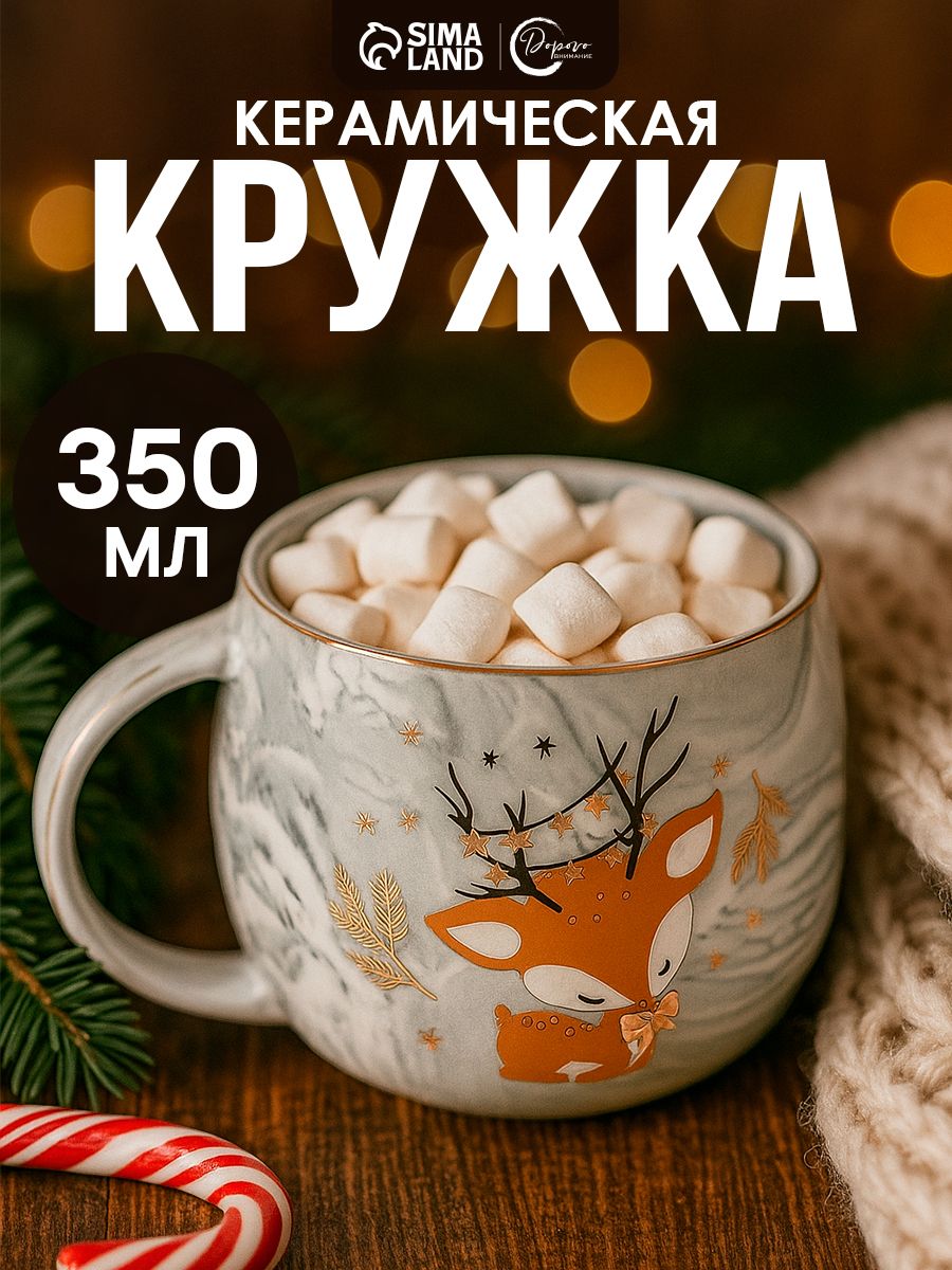 Кружка новогодняя подарочная "Новогодних чудес", 350 мл, с золотой отводкой