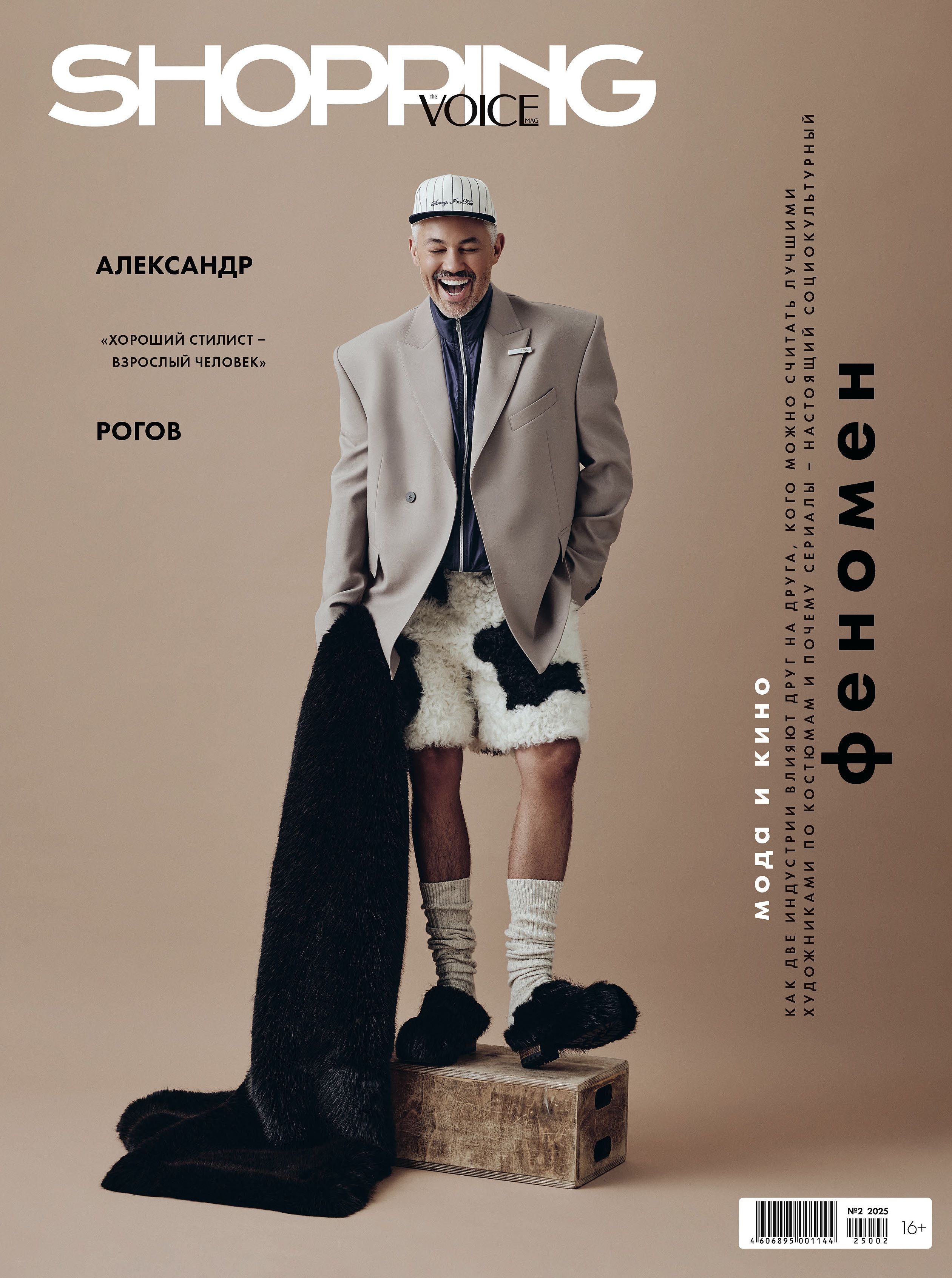 Журнал THE VOICEMAG Shopping № 2_2025 купить на OZON по низкой