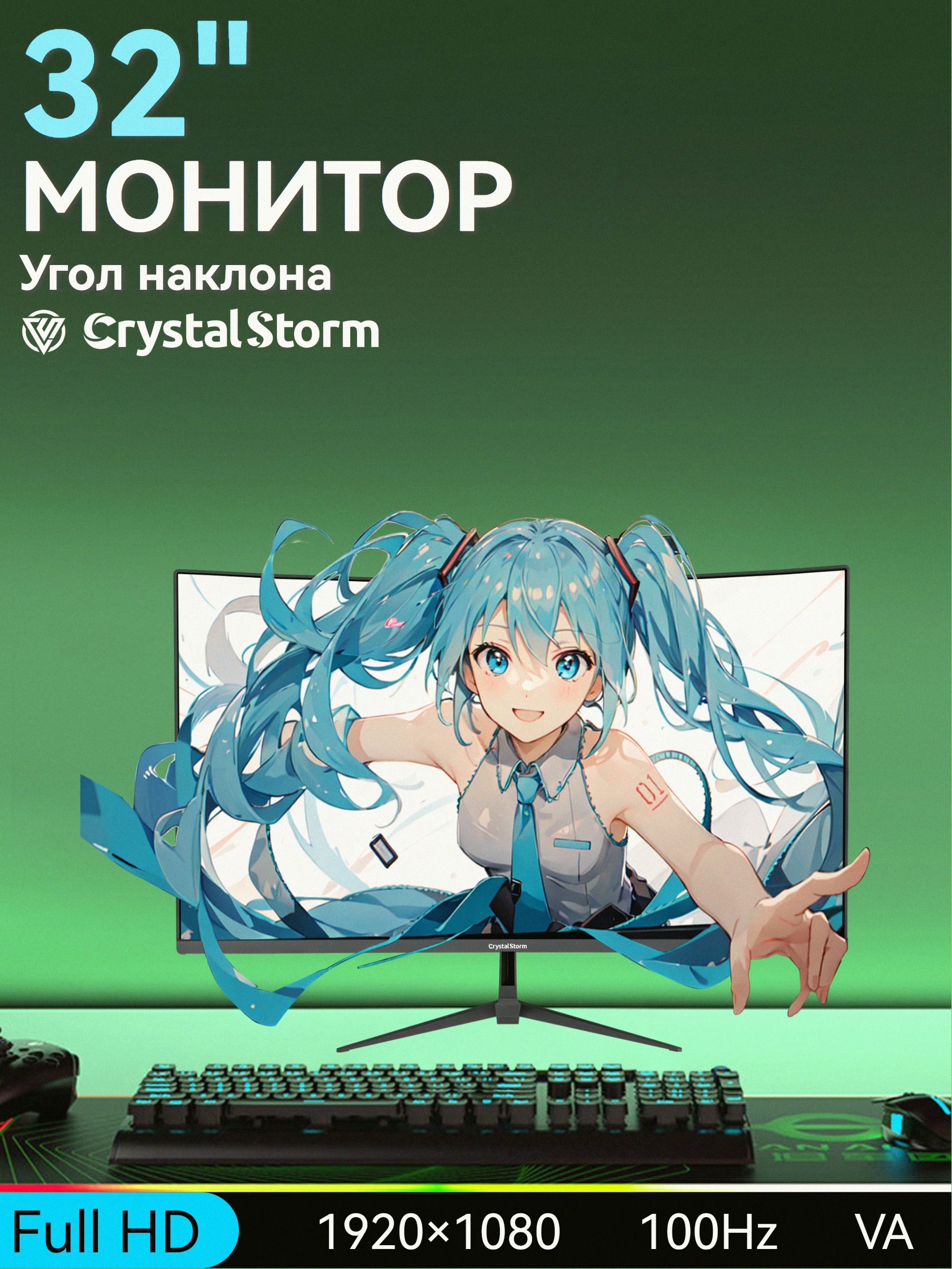 CrystalStorm32"Монитор,VA,1920x1080FullHD,100Гц,Изогнутыйэкран,черныйматовый