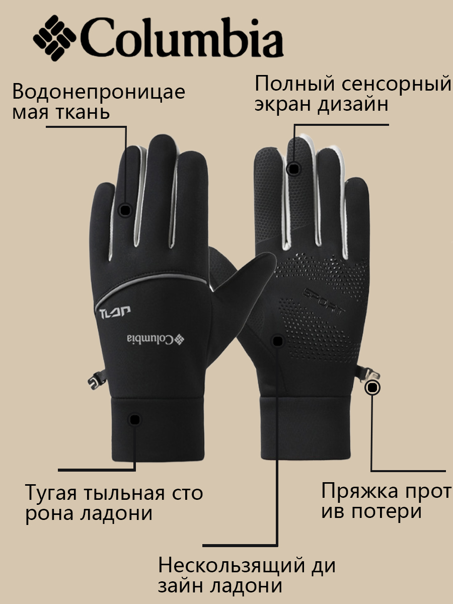 ПерчаткиColumbiaColumbia