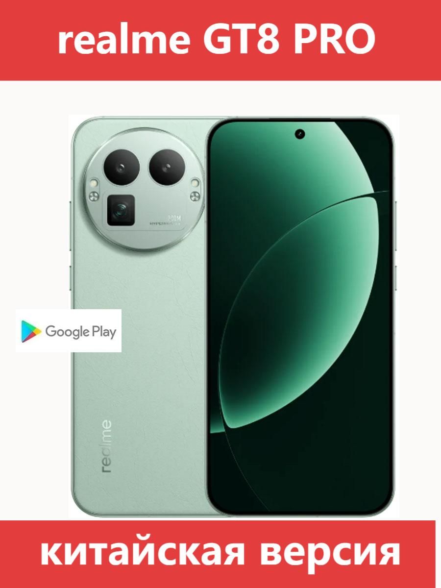 realmeСмартфонRealmeGT8Pro5GкитайскаяразблокированнаяверсияCN16/512ГБ,зеленый