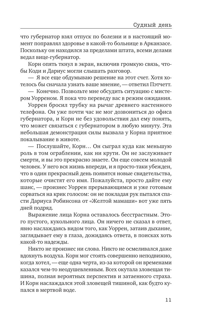 Судный день (#6) | Judgment Day (#6) - Ozon image 6
