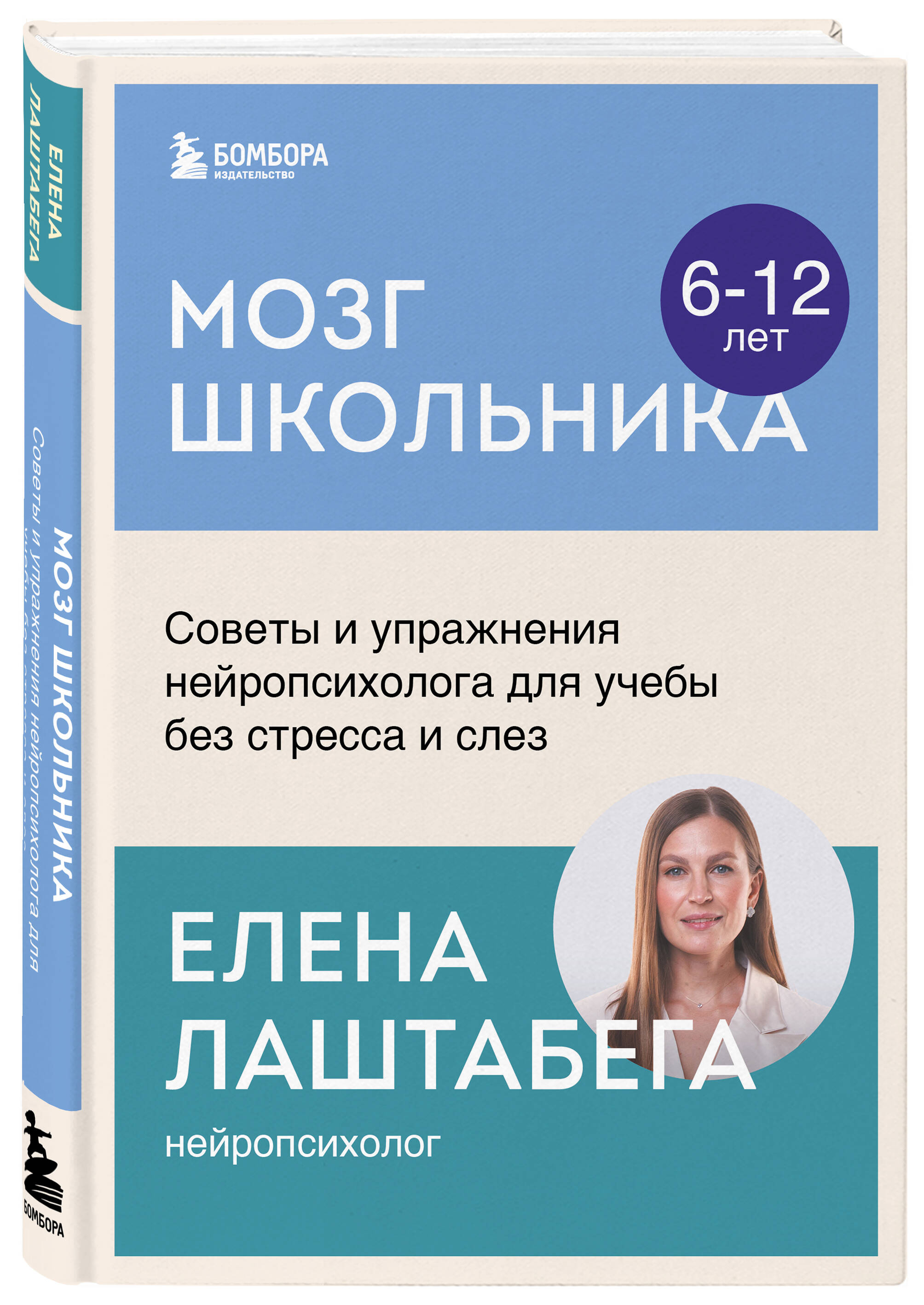 Мозг школьника. Советы и упражнения нейропсихолога для учебы без стресса и слез | The Schoolchild's Brain: Neuropsychologist's Tips and Exercises for Stress-Free Learning - Ozon image 6