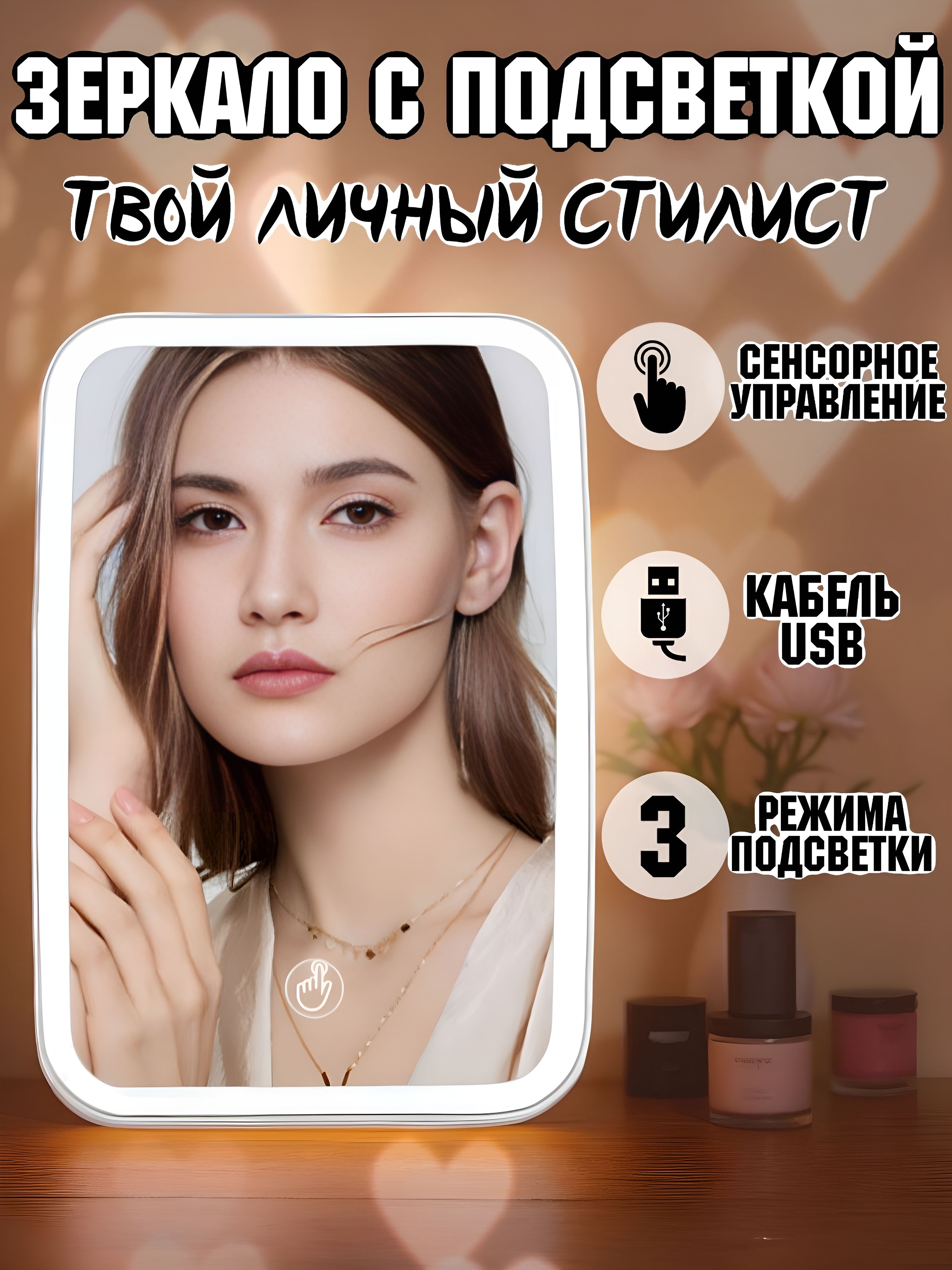 зеркалокосметическоеНастольноедлямакияжасподсветкой-Белое