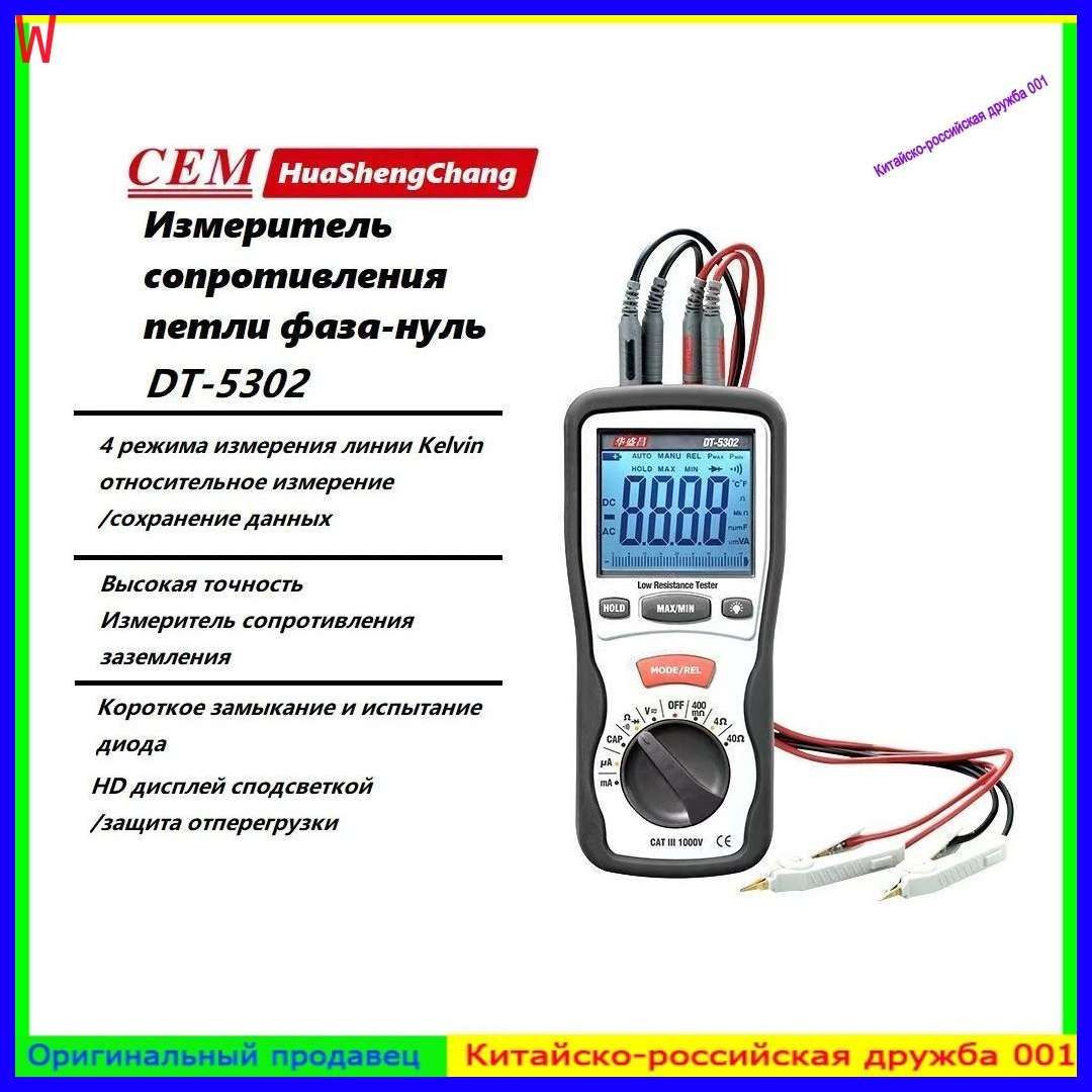 Измерительсопротивленияпетлифаза-нульCEMDT-5302