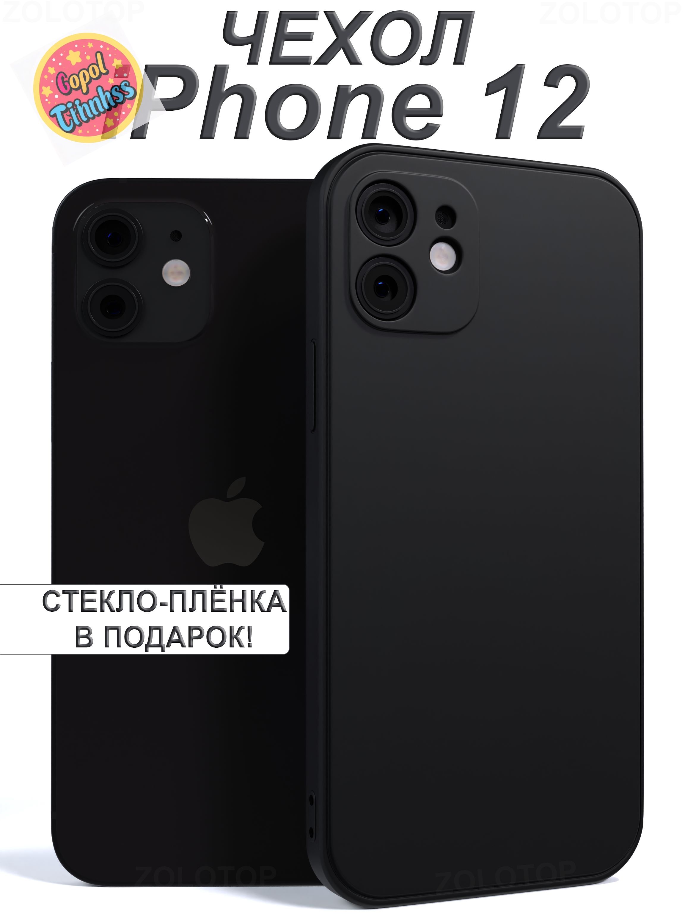 智能手机壳 用于 Apple iPhone 12, 硅胶, 黑色
