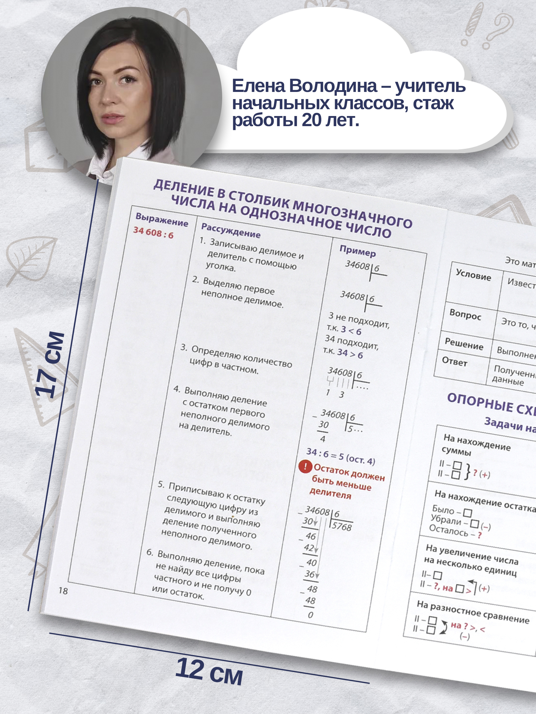 Справочное издание для детей. Серия "Шпаргалки отличника. Готовимся к ВПР" 12х17см 16 л | School VPR Practice Tests with Answers - Ozon image 2
