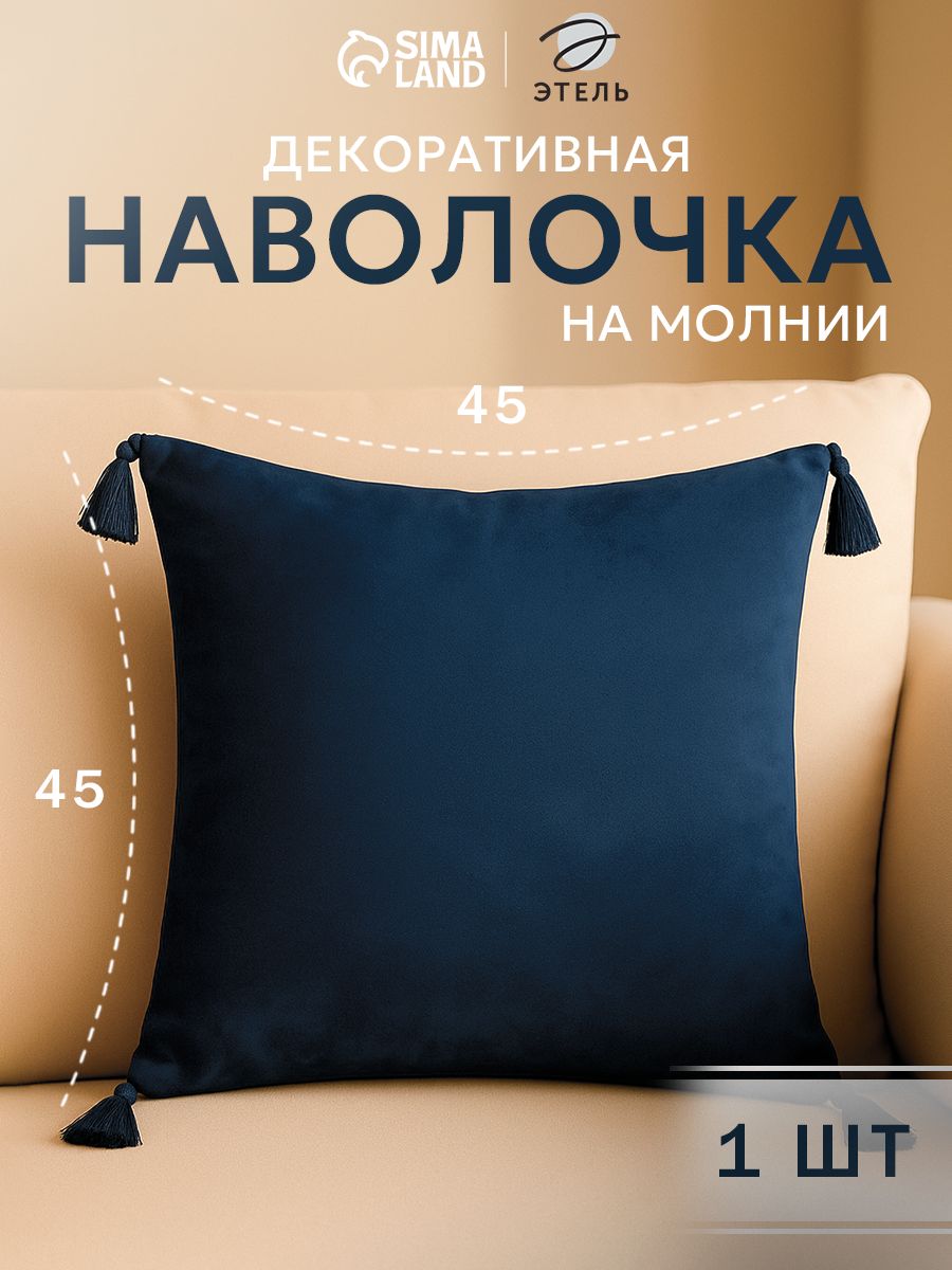 Наволочка декоративная 45x45 см, Синий/Велюр