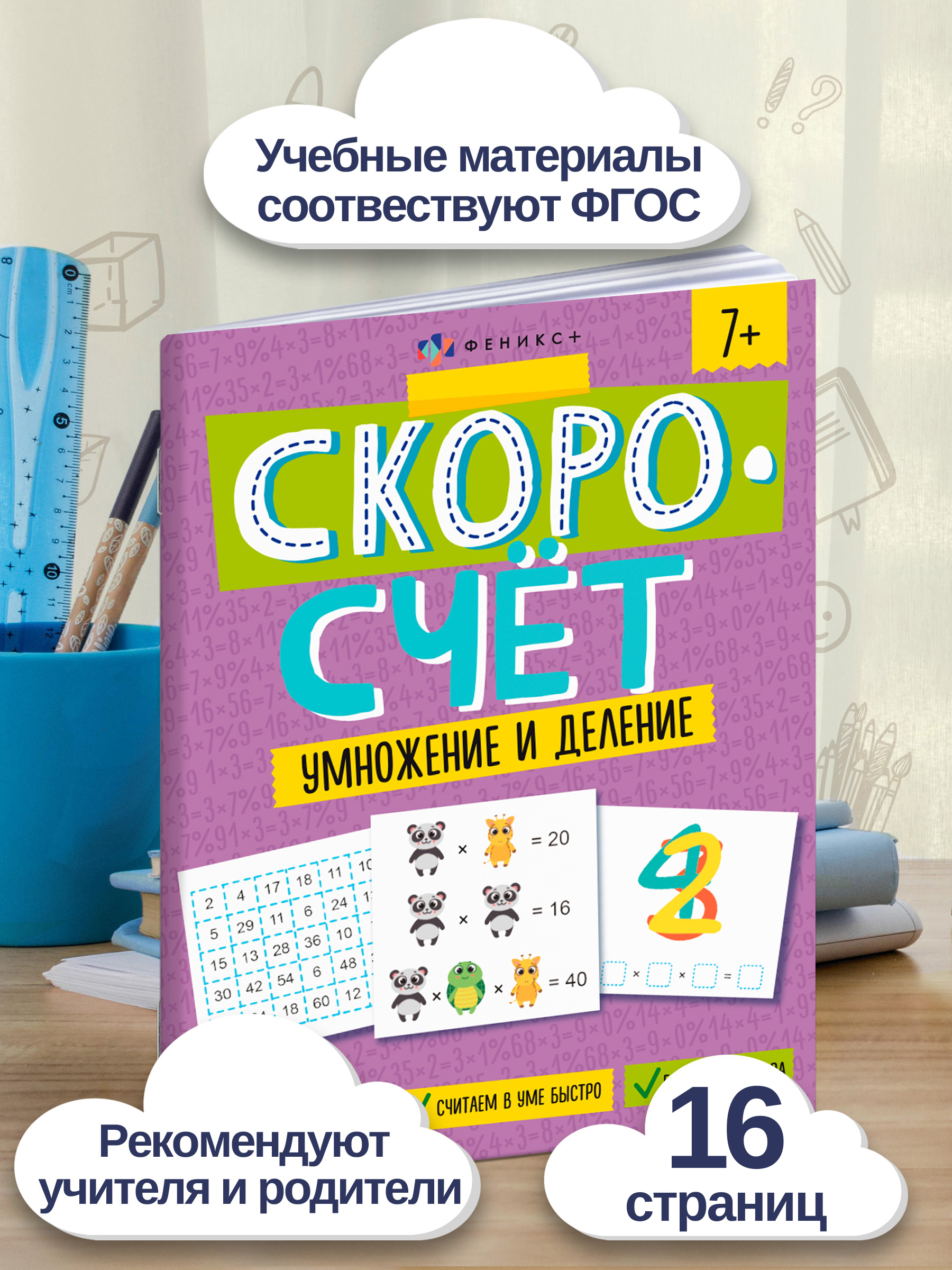 Книжка с заданиями для детей. Серия "Скорочтение" и "Скорочтение" 20х26 см 8л | School VPR Practice Tests - Ozon image 1