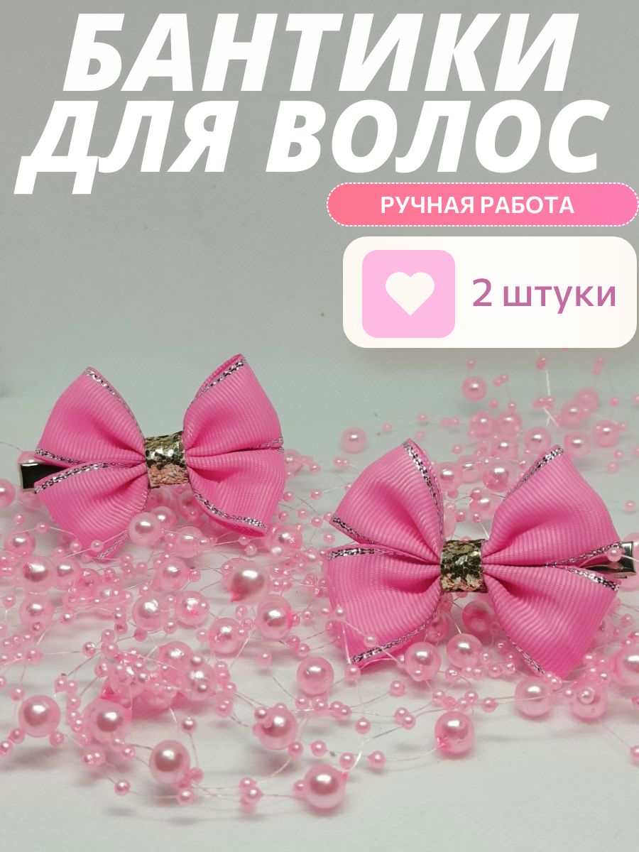 Бантики для волос на заколке 2 шт.