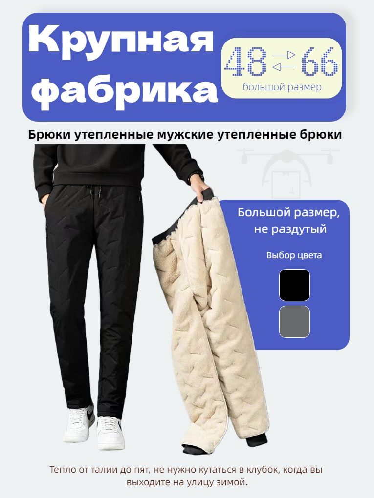 БрюкиутепленныеБаранийпухутепленныебрюкимужские
