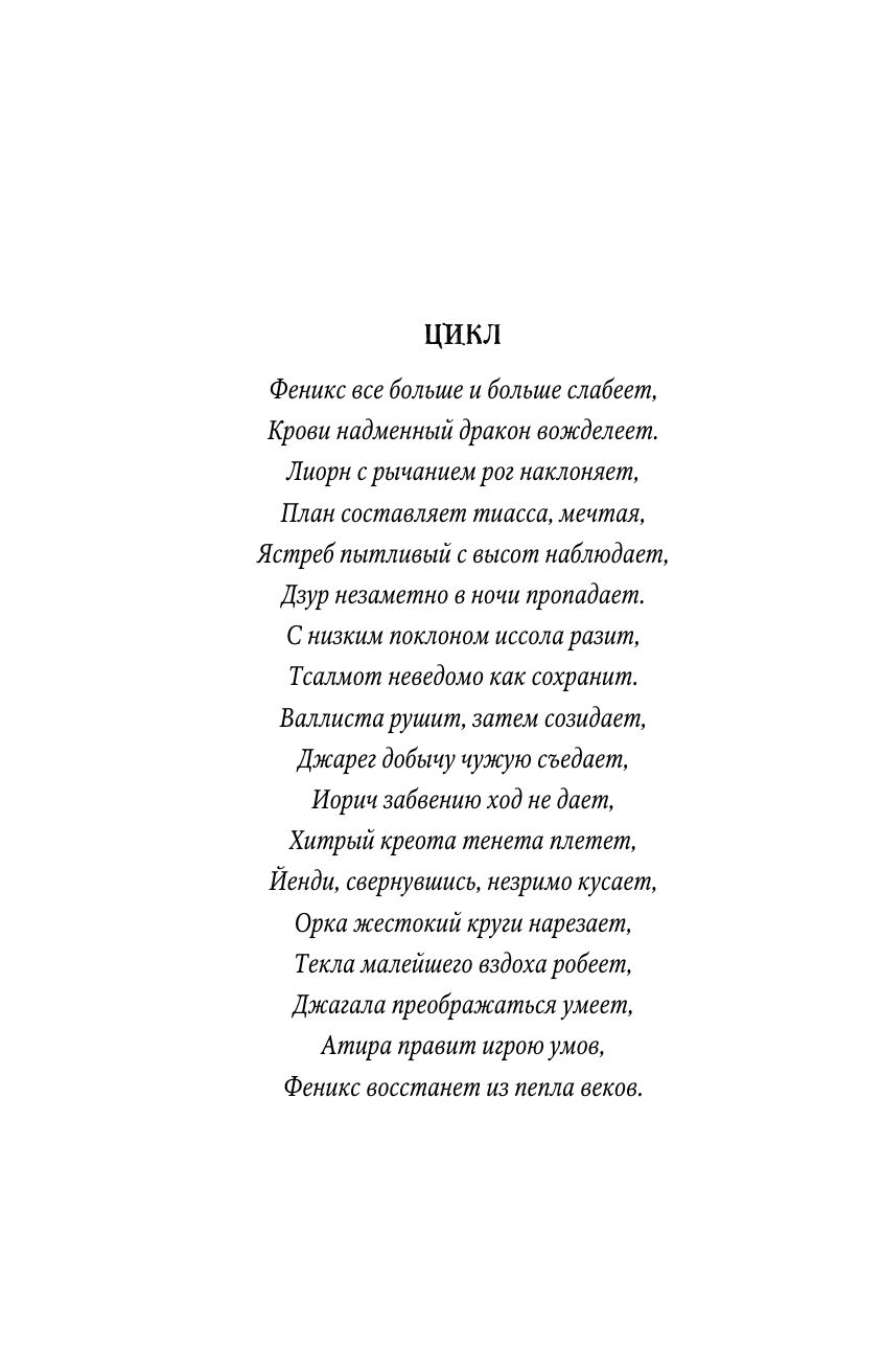 Влад Талтош. Том 4 | Dzur + Jhegaala + Iorich - Ozon image 5