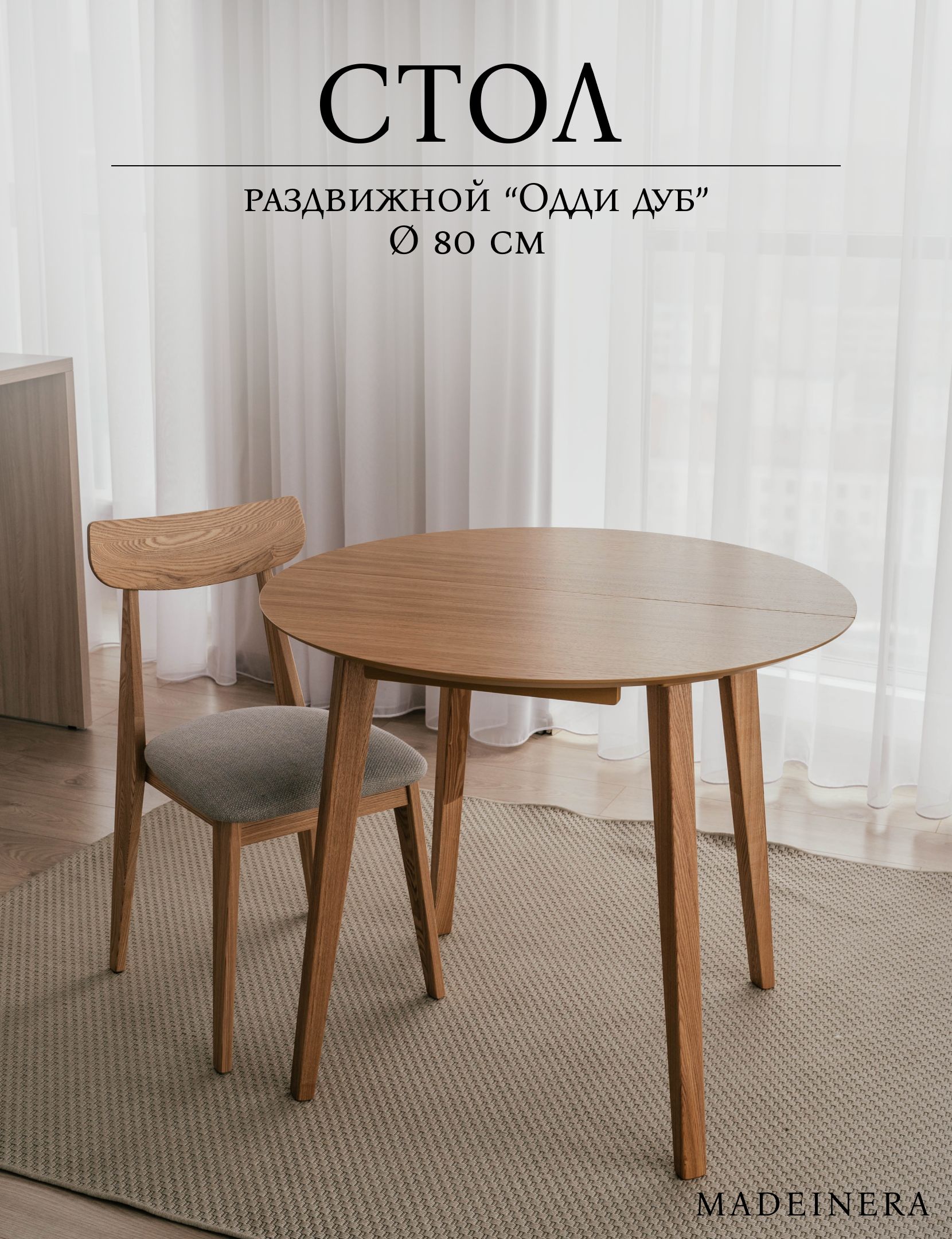 Столобеденныйраздвижной80х80х75см