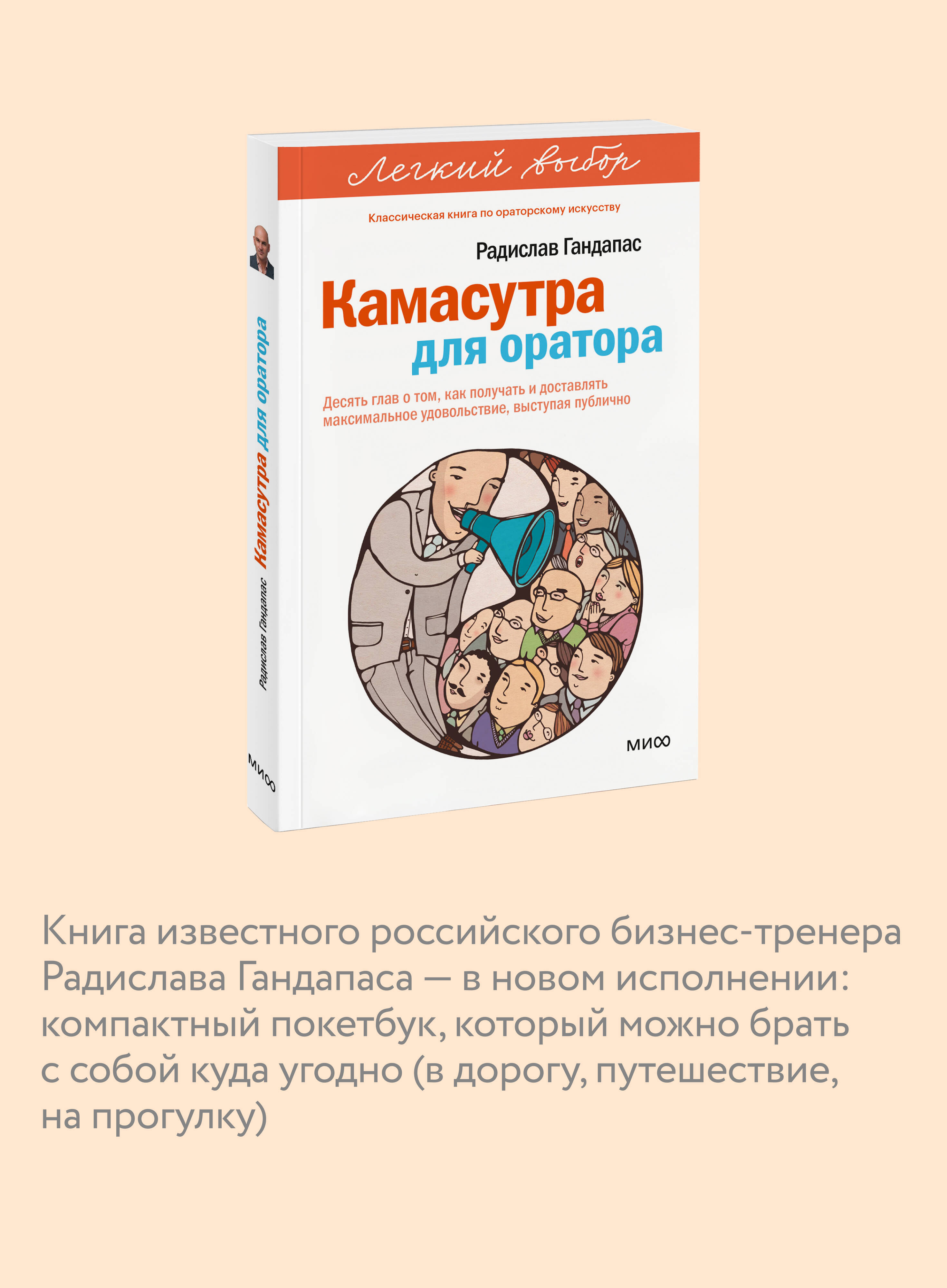 Камасутра для оратора. Серия "Легкий выбор" | Orator's Kama Sutra. Series "Easy Choice" - Ozon image 2