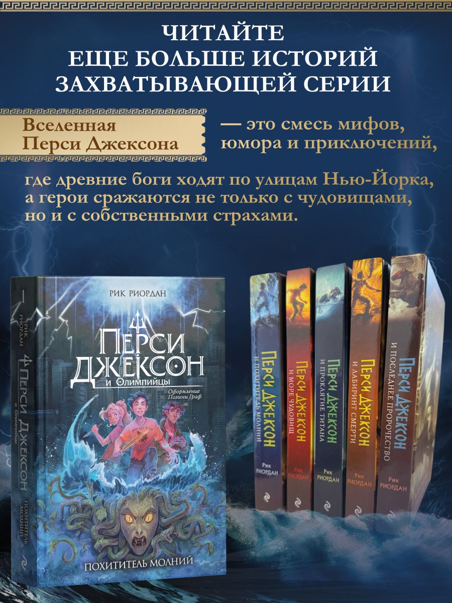 Перси Джексон и Олимпийцы. Похититель молний (#1) (оформление Полины Граф) | Percy Jackson & the Olympians: The Lightning Thief (Polina Graf Edition) - Ozon image 3