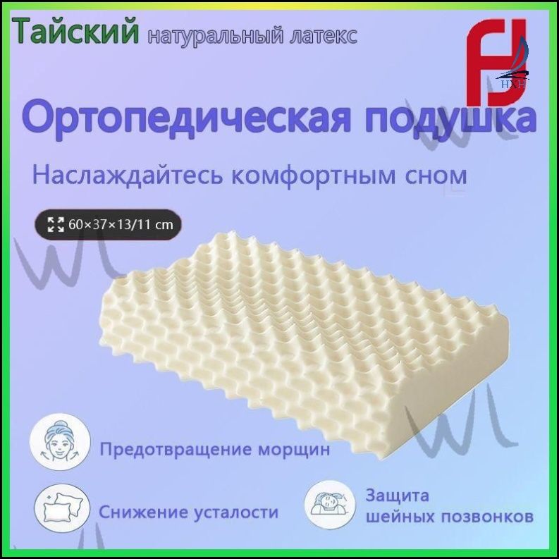 Ортопедическаяподушка35x55см,высота10см