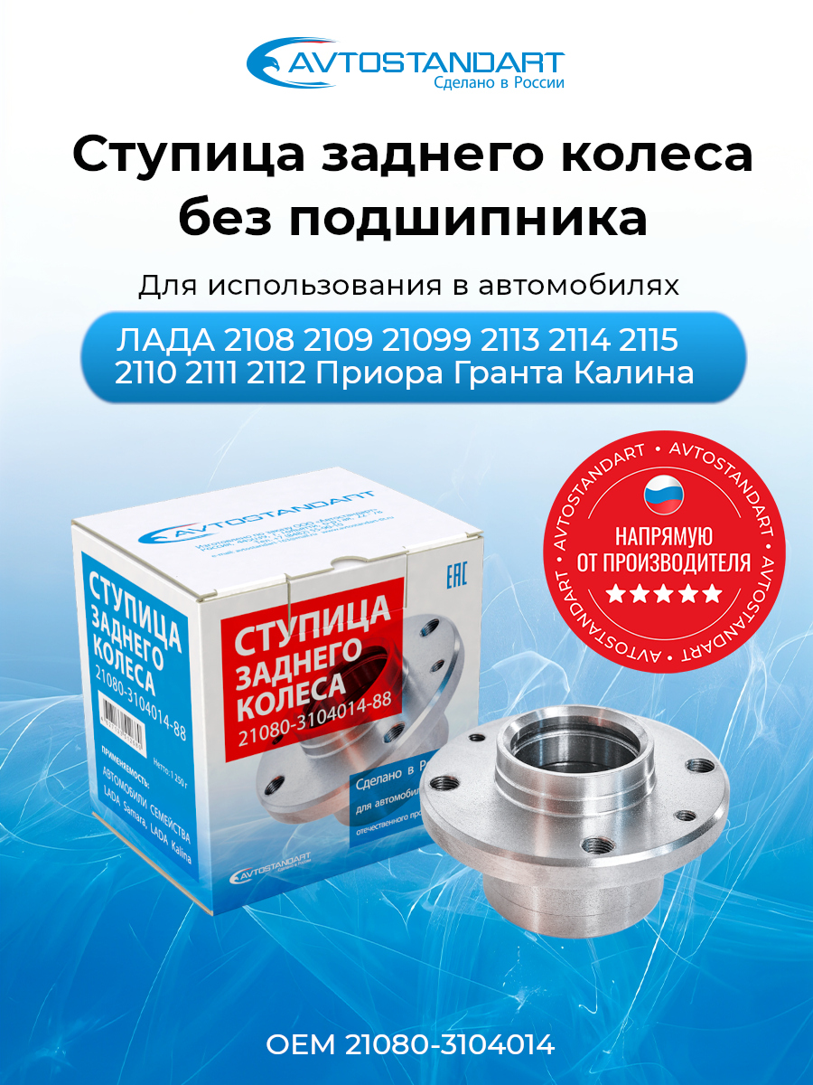 Подшипник ступицы задний 2108 Avtostandart (ремкомплект) (без стопорного кольца)
