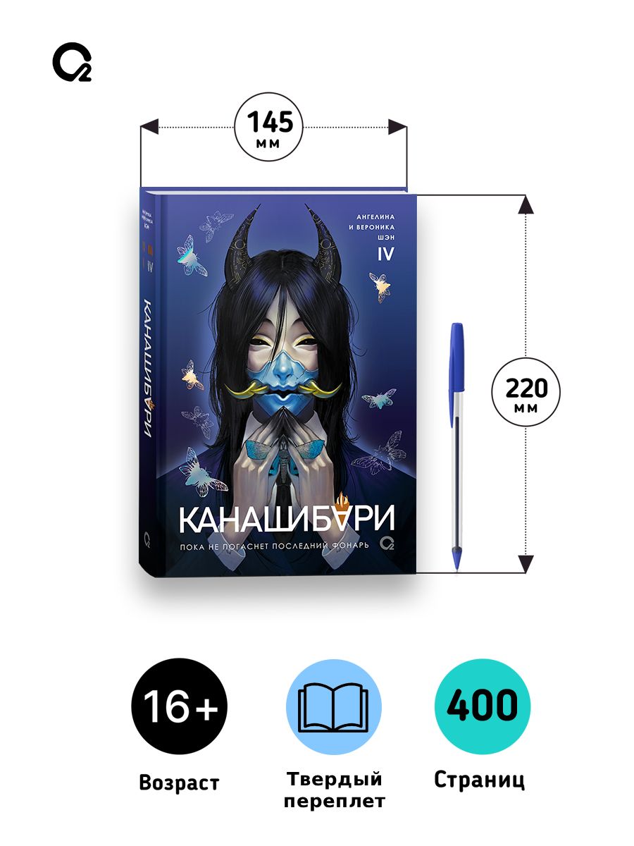 Шэн А. и В. КАНАШИБАРИ. Пока не погаснет последний фонарь. Том 4. Азиатское фэнтези Хоррор | Shen A. and V. Kanashibari. Until the Last Light Fades. Vol. 4. Asian Fantasy Horror - Ozon image 3