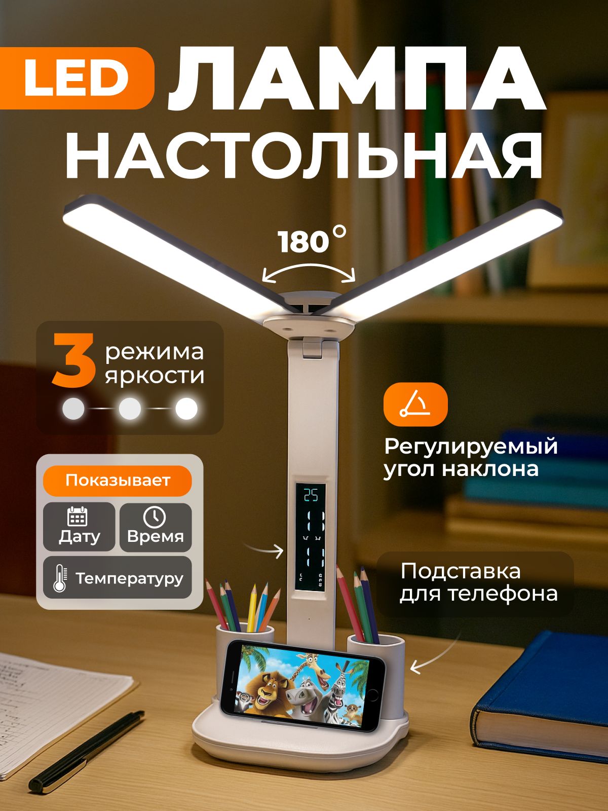 Лампанастольнаясчасами
