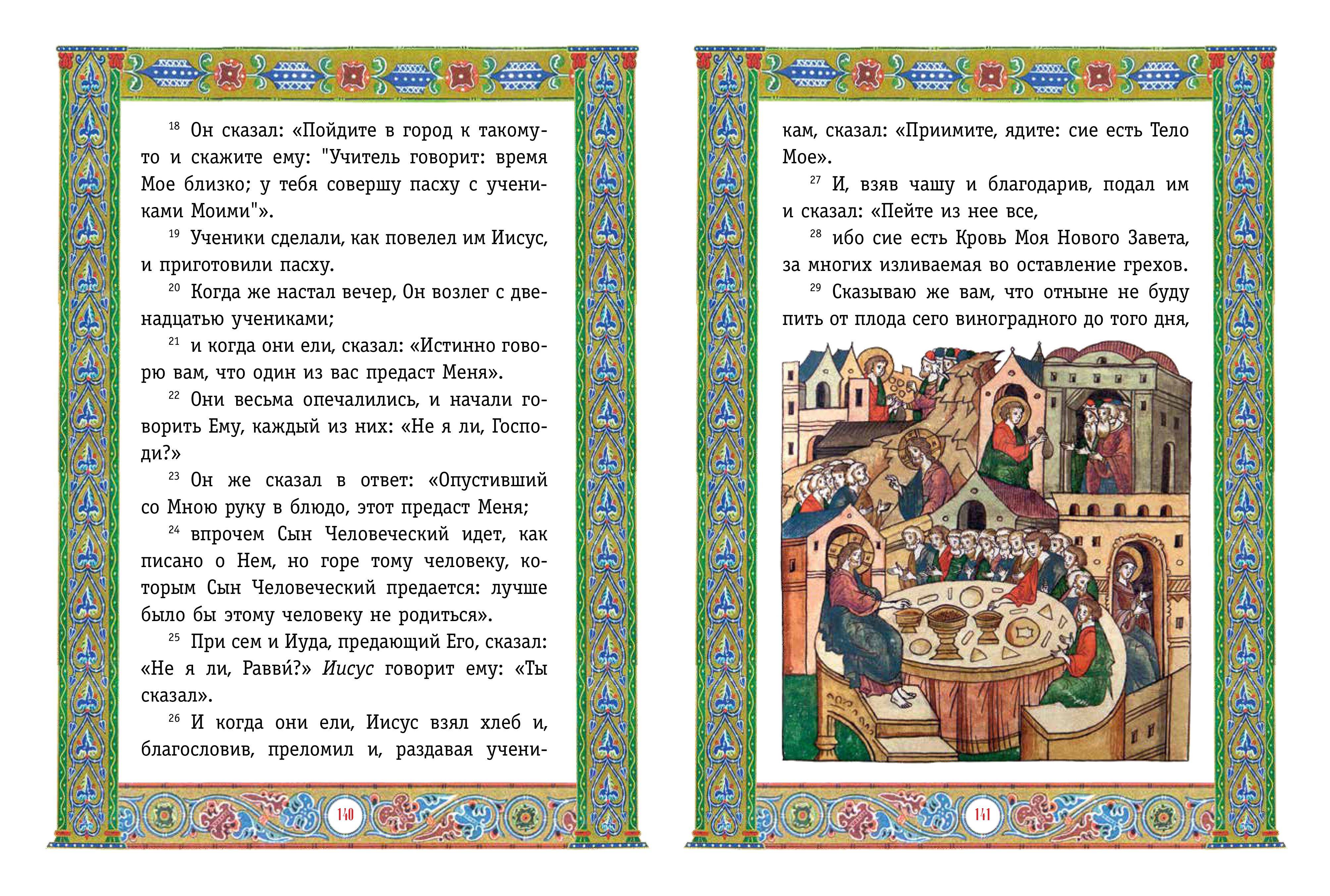 Святое Евангелие (с грифом РПЦ) | The Holy Gospel (Approved by the Russian Orthodox Church) - Ozon image 5