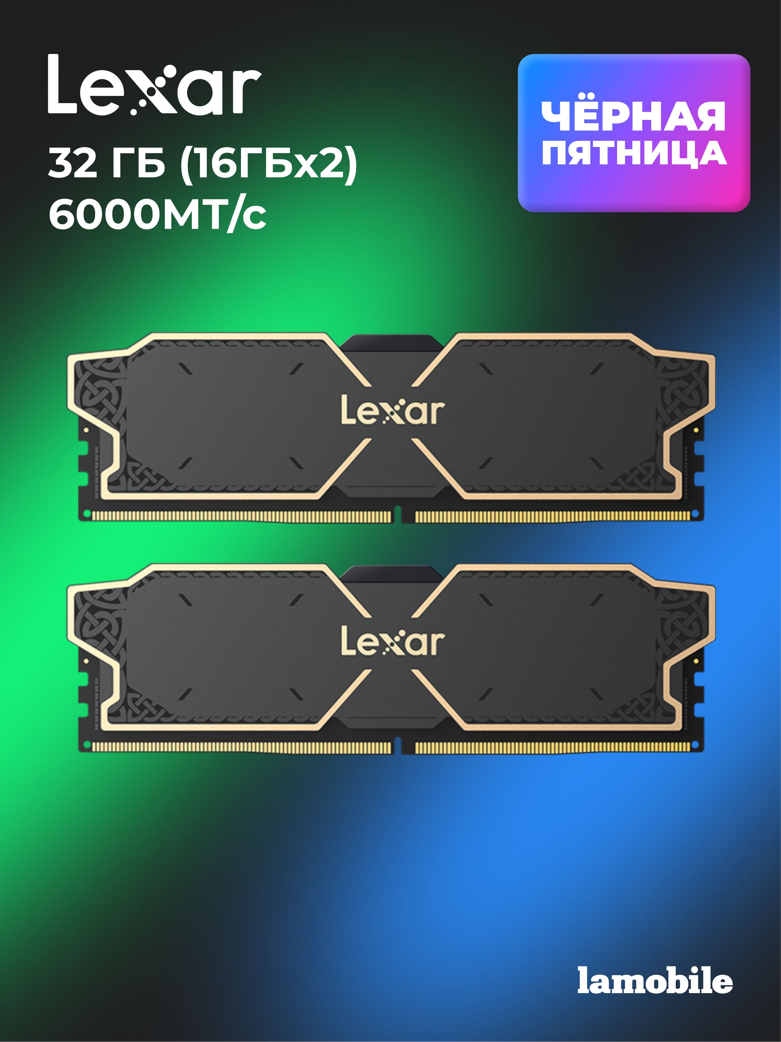 Модуль оперативной памяти Lexar 16 ГБ DDR5 PC54400 6000 MHz CL 32
